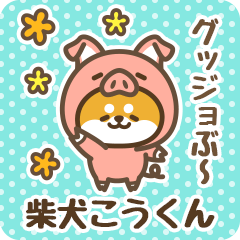 Petit Shiba Koukun (Joke Animal)