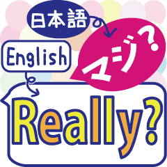 日常会話に使えるシンプルな英語と日本語