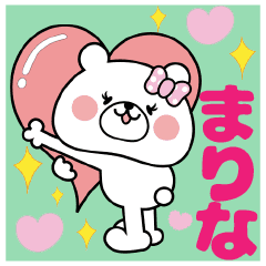 まりな ちゃん専用スタンプ Line スタンプ Line Store まりな ちゃん専用スタンプ Line スタンプ Line Store