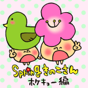 Mr. mushroom in spring The HOKEKYO ver