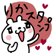Rika dedicated sticker