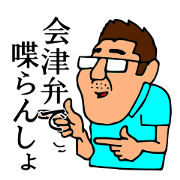 Mr.Moyashi's Aizu dialect course part3