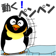 Move! Penpen