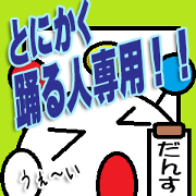 The Dance Sticker