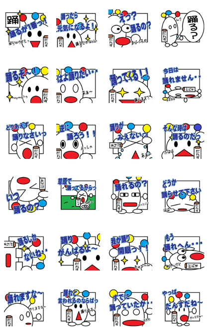 The Dance Sticker