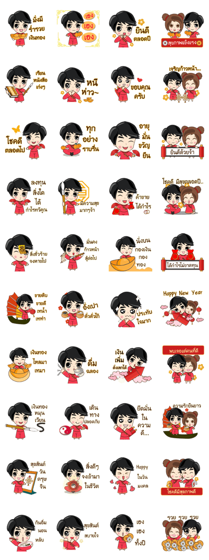 P'Peng Happy Chinese New Year 2017