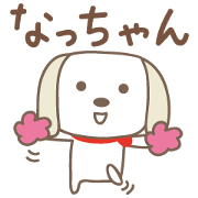 Cute dog stickers for Nacchan