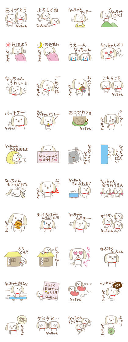 Cute dog stickers for Nacchan