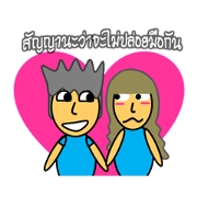 Happy valentine's day [Thai]