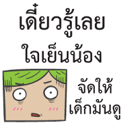 Dek Wan Super Strong