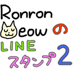 Ronron meow "meow chan" Sticker2
