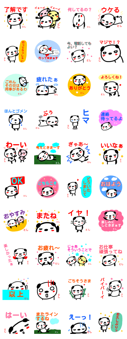 namae from sticker toshi2