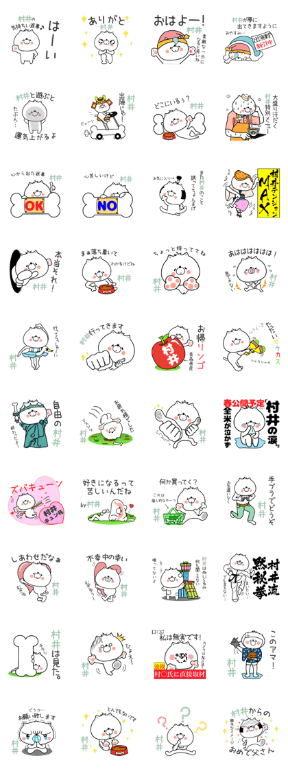 Dog Sticker Murai