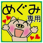 Very convenient! Sticker of [Megumi]!
