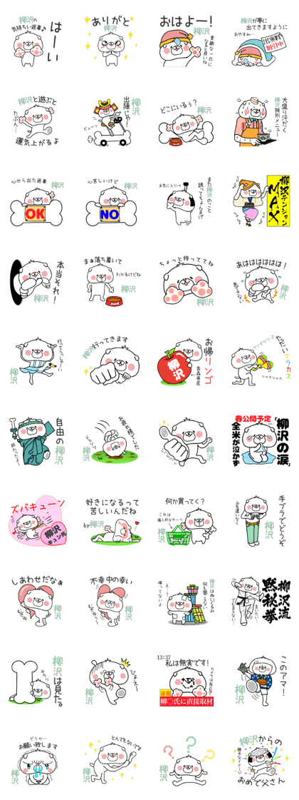 Dog Sticker Yanagisawa