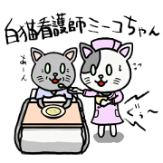 Nurse cat Mee