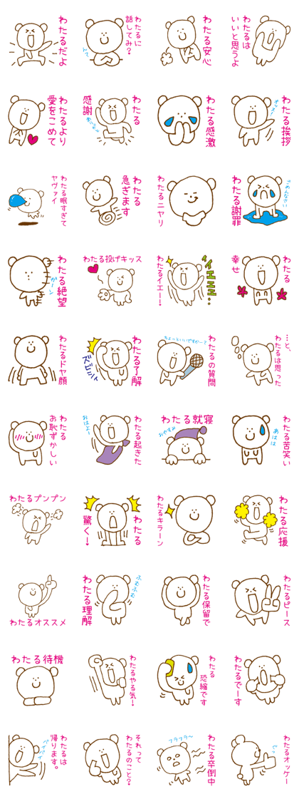 Stickers Wataru Uses