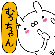 Mutchan super onlyName sticker