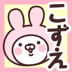 Name Sticker Kozue