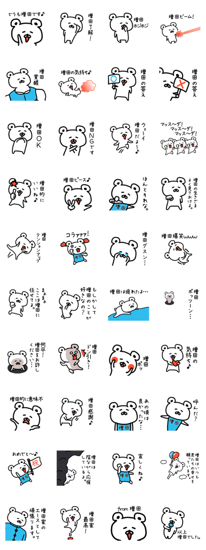 The sticker of Masuda dedicated