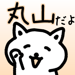The sticker of Maruyama dedicated