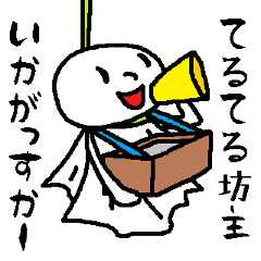 雨の日のてるてる坊主 Line スタンプ Line Store 雨の日のてるてる坊主 Line スタンプ Line Store