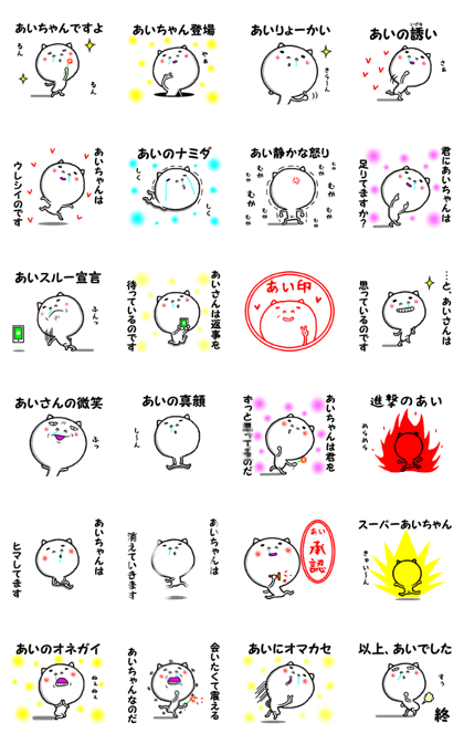 name sticker of ai