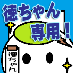 The Tokuchan Sticker