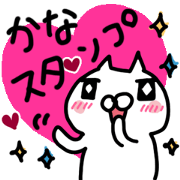 Kana dedicated sticker