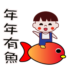 西瓜弟弟陪你過新年