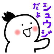 Name sticker used by Shuji