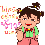 NongTawan