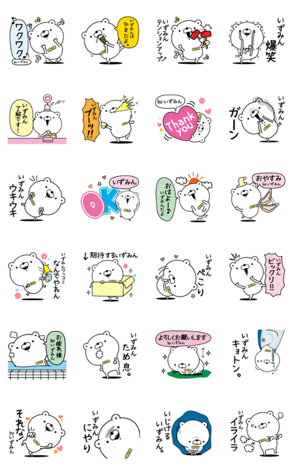 Name used for Izumin Nickname
