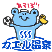 Kaeru Onsen-Frog Hotsprings