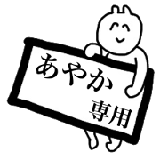 Only Ayaka's sticker