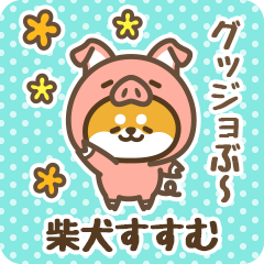 Petit Shiba Susumu (Joke Animal)