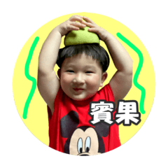 猛男寶包日記2