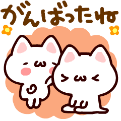 あの子を励ますニャンコ Line スタンプ Line Store あの子を励ますニャンコ Line スタンプ Line Store