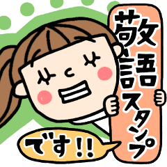 トリオで敬語 Line スタンプ Line Store