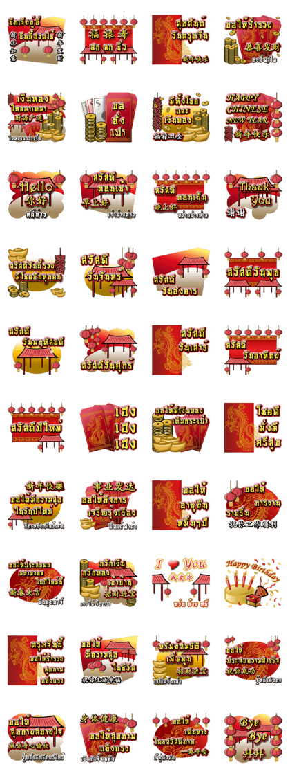HAPPY CHINESE NEW YEAR greetings