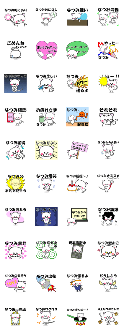 "Natsumi" dedicated name Sticker