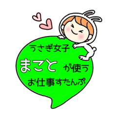 A work sticker used by rabbit girlMakoto