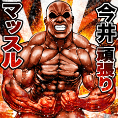 Imai dedicated Muscle macho sticker 2