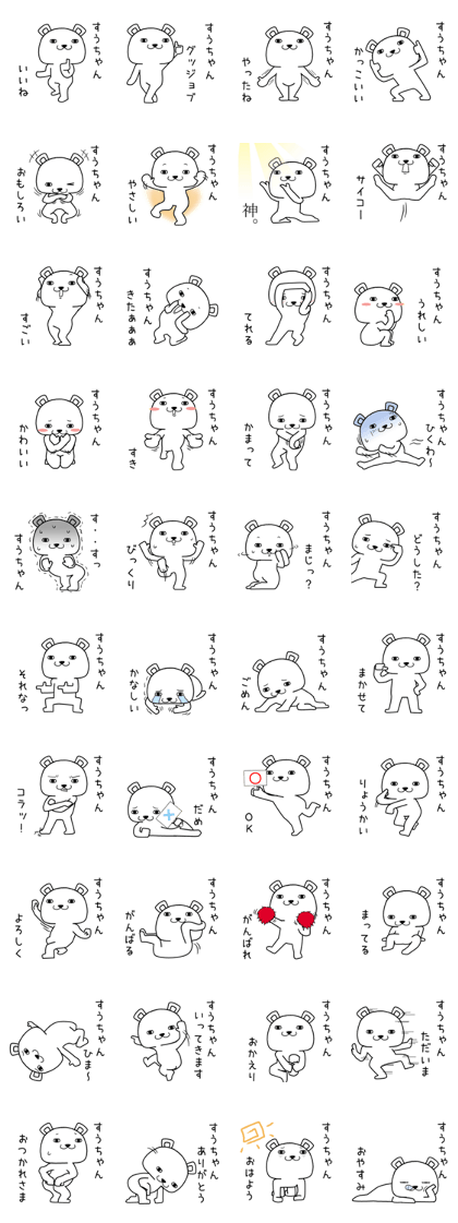 suuchan send Sticker
