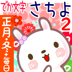 New Year & Daily Sticker for Sachiyo 2