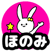 Name sticker Honomi can be used