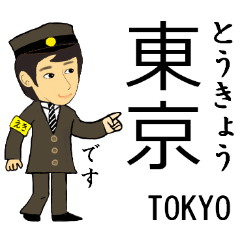 Tokaido, Sanyo Shinkansen, Station staff