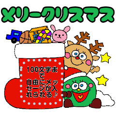 冬のメッセージスタンプ☆クリスマスお正月