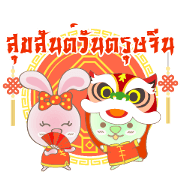 Rabbita (to) Happy Chinese New Year 2017