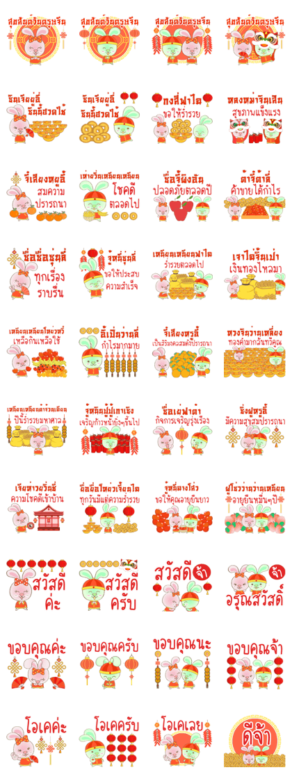 Rabbita (to) Happy Chinese New Year 2017